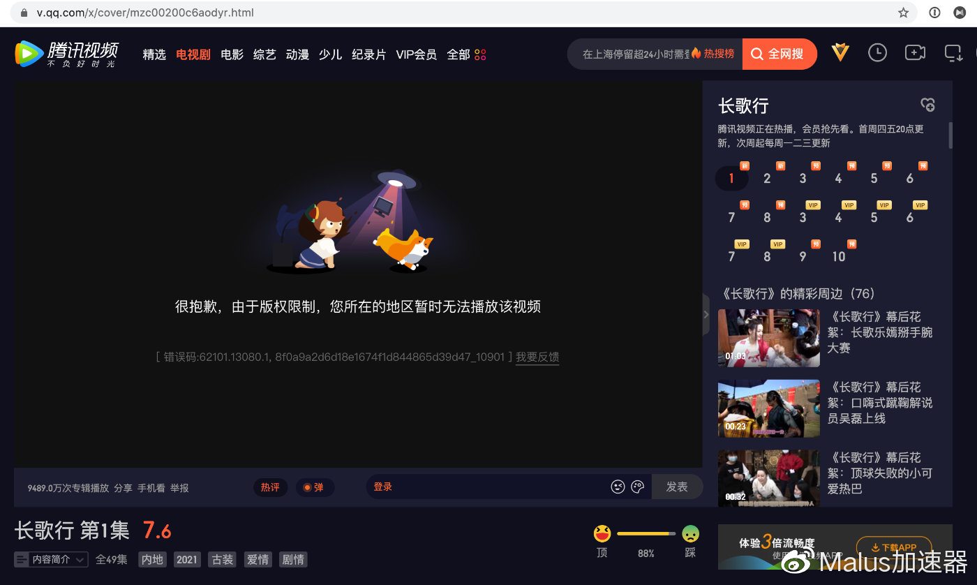 海外有限制，无法观看